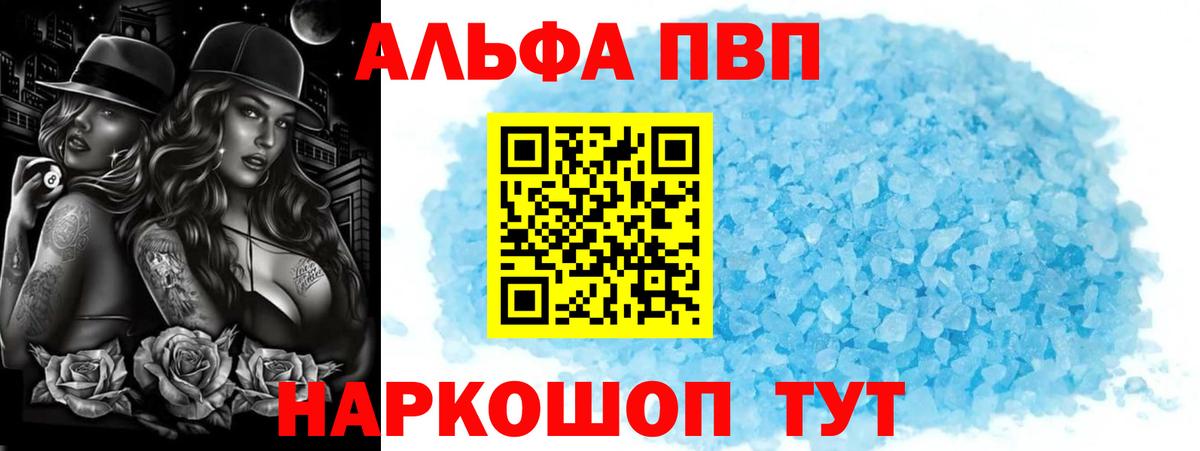 Alpha PVP Соль Похвистнево