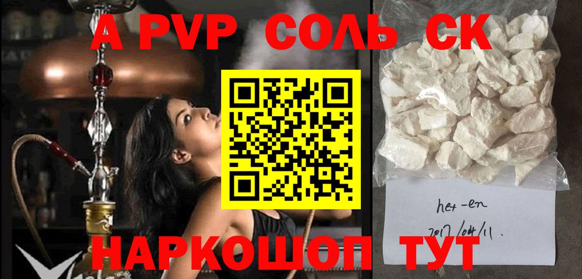 Альфа ПВП крисы CK  APVP мука  Альфа ПВП СК КРИС  Вход с VPN  Похвистнево 