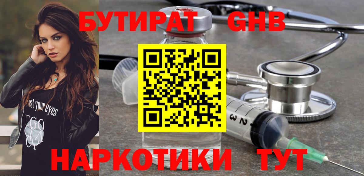 БУТИРАТ бутик Похвистнево