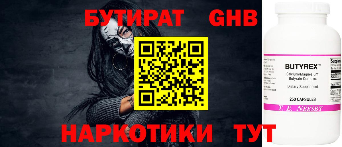 Бутират BDO 33%  Вход с VPN  Похвистнево 