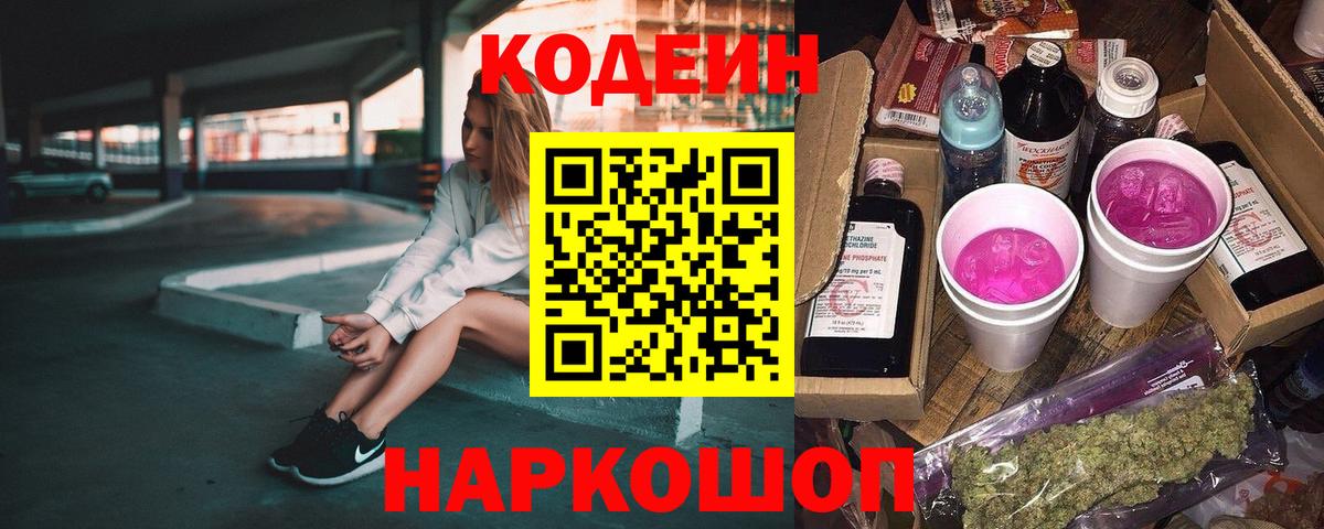 Codein Purple Drank Похвистнево